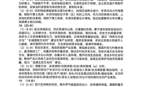 地理答案-汕头市2025-2026学年度普通高中毕业班教学质量监测(1)_2026年1月_260120汕头市2025-2026学年度普通高中毕业班教学质量监测（全科）
