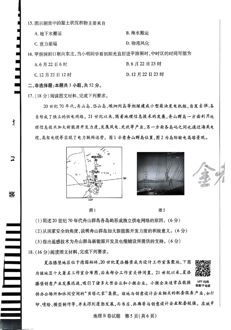 地理AB卷_2024高考押题卷_12024天星全系列_@@@天星临考押题密卷汇总重复_2024年tx高考临考押题密卷安徽专版_试卷