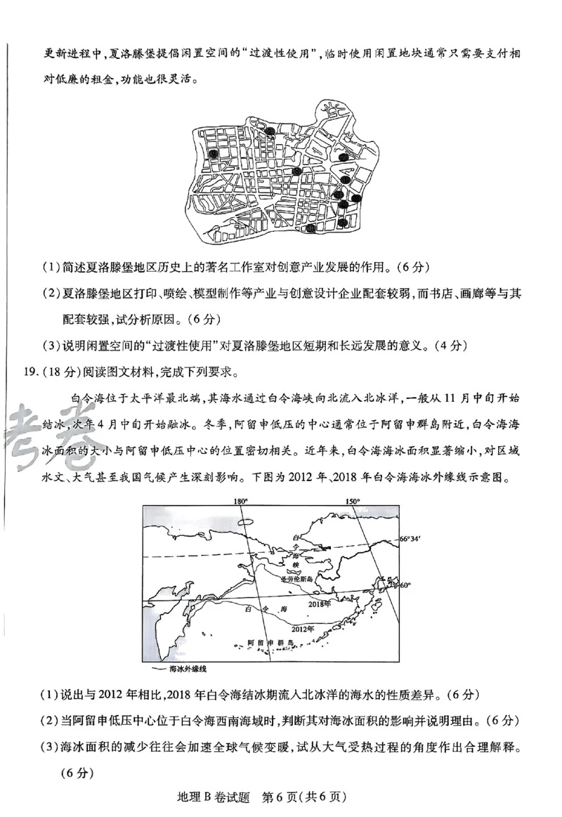 地理AB卷_2024高考押题卷_12024天星全系列_@@@天星临考押题密卷汇总重复_2024年tx高考临考押题密卷安徽专版_试卷