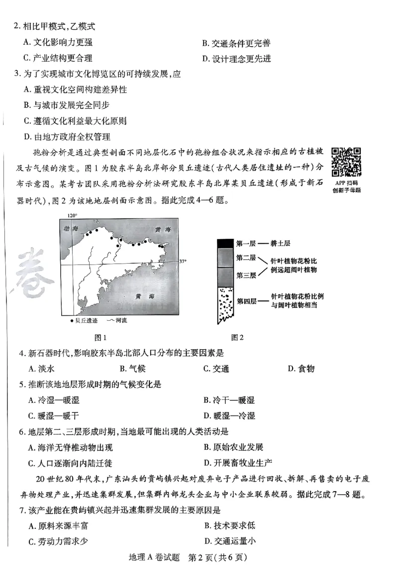 地理AB卷_2024高考押题卷_12024天星全系列_@@@天星临考押题密卷汇总重复_2024年tx高考临考押题密卷安徽专版_试卷