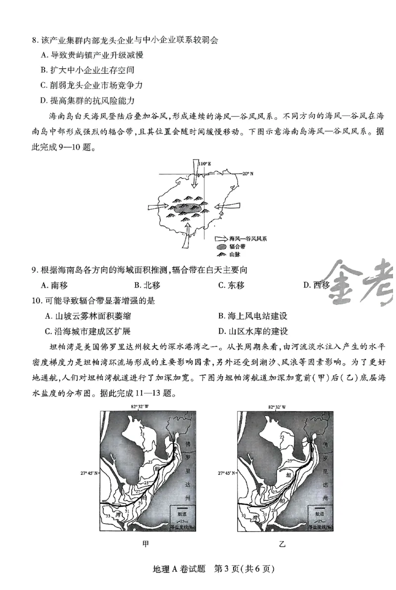 地理AB卷_2024高考押题卷_12024天星全系列_@@@天星临考押题密卷汇总重复_2024年tx高考临考押题密卷安徽专版_试卷