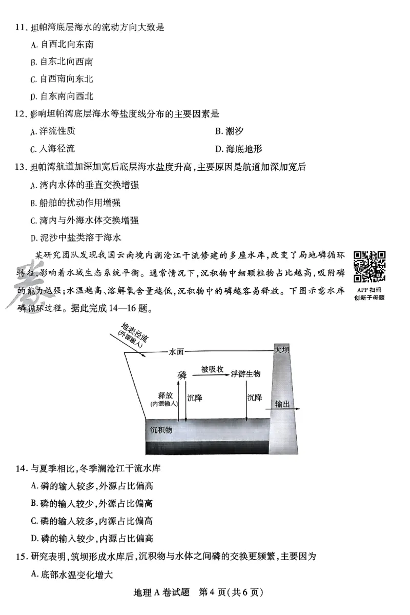 地理AB卷_2024高考押题卷_12024天星全系列_@@@天星临考押题密卷汇总重复_2024年tx高考临考押题密卷安徽专版_试卷