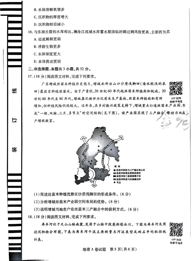 地理AB卷_2024高考押题卷_12024天星全系列_@@@天星临考押题密卷汇总重复_2024年tx高考临考押题密卷安徽专版_试卷