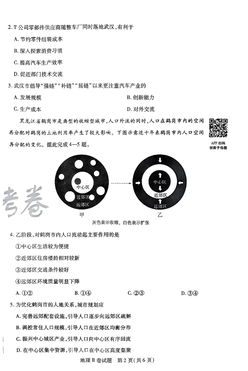 地理AB卷_2024高考押题卷_12024天星全系列_@@@天星临考押题密卷汇总重复_2024年tx高考临考押题密卷安徽专版_试卷