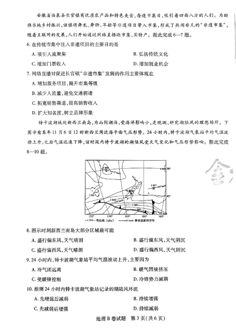 地理AB卷_2024高考押题卷_12024天星全系列_@@@天星临考押题密卷汇总重复_2024年tx高考临考押题密卷安徽专版_试卷