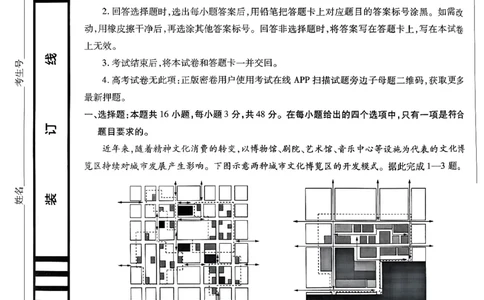 地理AB卷_2024高考押题卷_12024天星全系列_@@@天星临考押题密卷汇总重复_2024年tx高考临考押题密卷安徽专版_试卷