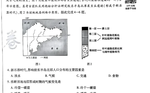 地理AB卷_2024高考押题卷_12024天星全系列_@@@天星临考押题密卷汇总重复_2024年tx高考临考押题密卷安徽专版_试卷