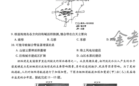 地理AB卷_2024高考押题卷_12024天星全系列_@@@天星临考押题密卷汇总重复_2024年tx高考临考押题密卷安徽专版_试卷