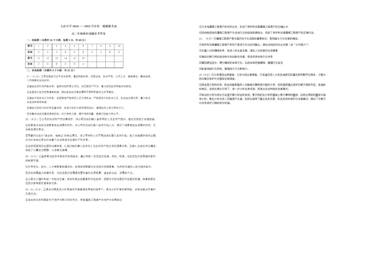 黑龙江省大庆市大庆中学2024-2025学年高三上学期12月模拟考试政治Word版含答案_2025年1月_250103黑龙江省大庆市大庆中学2024-2025学年高三上学期12月二模