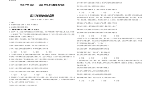 黑龙江省大庆市大庆中学2024-2025学年高三上学期12月模拟考试政治Word版含答案_2025年1月_250103黑龙江省大庆市大庆中学2024-2025学年高三上学期12月二模