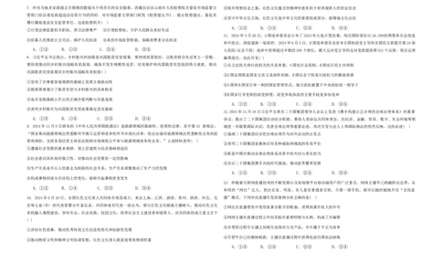 黑龙江省大庆市大庆中学2024-2025学年高三上学期12月模拟考试政治Word版含答案_2025年1月_250103黑龙江省大庆市大庆中学2024-2025学年高三上学期12月二模