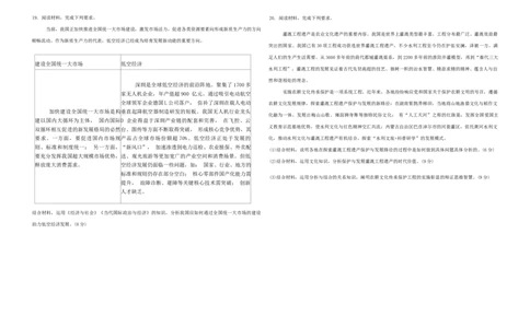 黑龙江省大庆市大庆中学2024-2025学年高三上学期12月模拟考试政治Word版含答案_2025年1月_250103黑龙江省大庆市大庆中学2024-2025学年高三上学期12月二模