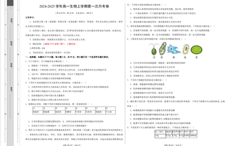 高一生物第一次月考卷（考试版A3）测试范围：第1-2章（人教版2019）_1多考区联考试卷_0924黄金卷：2024-2025学年高一上学期第一次月考9科word解析版含答题卡（天津专用）