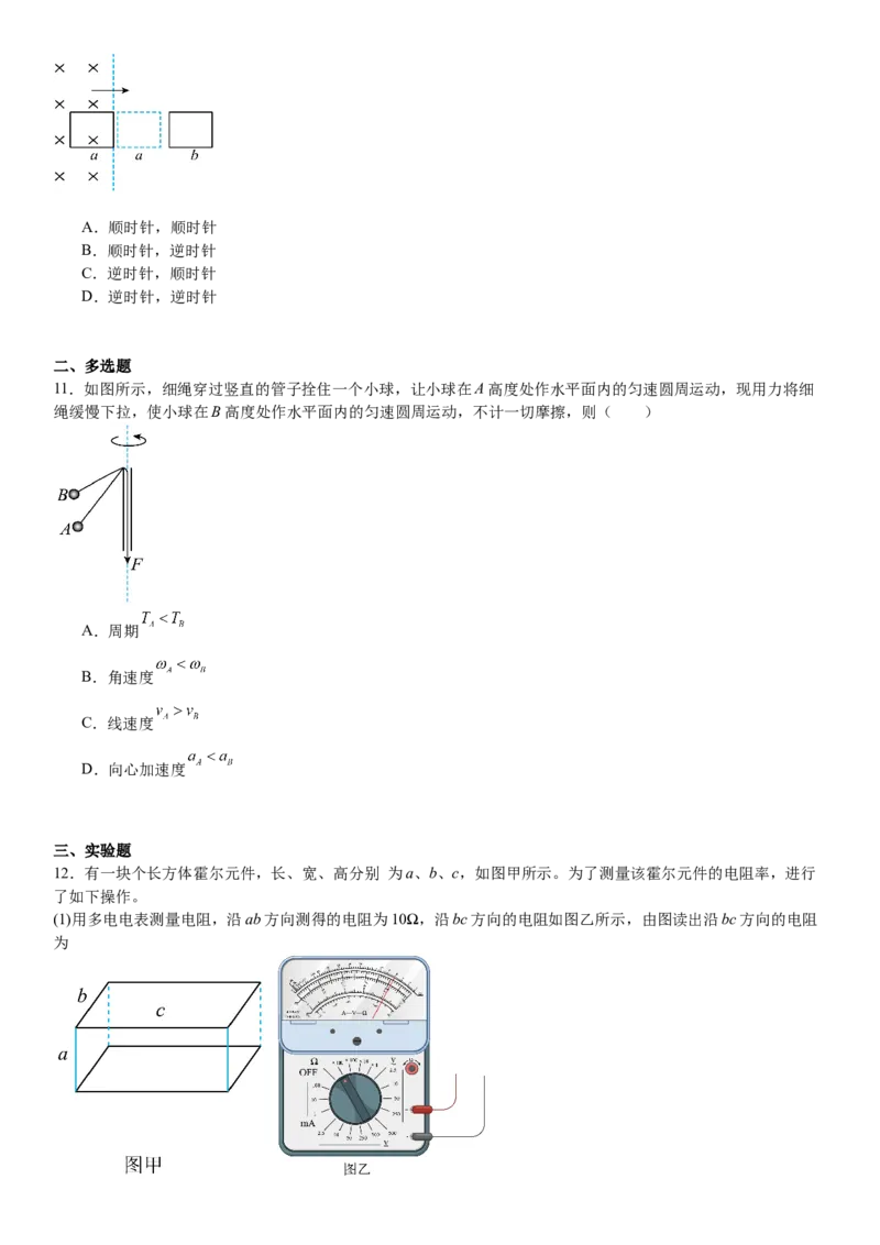 江苏物理-试题-p_近10年高考真题汇编（必刷）_2024年高考真题_高考真题（截止6.29）_其他地方卷（目前搜集不完整）_江苏卷（物、化）