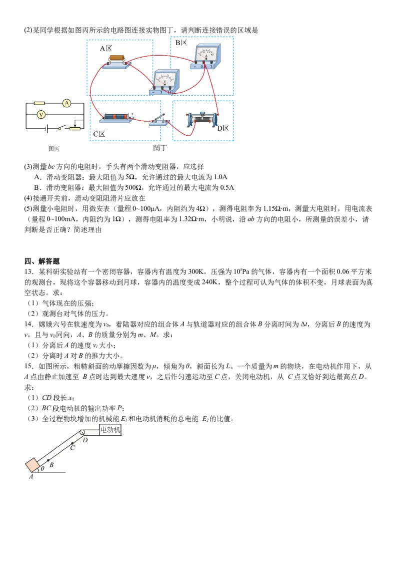 江苏物理-试题-p_近10年高考真题汇编（必刷）_2024年高考真题_高考真题（截止6.29）_其他地方卷（目前搜集不完整）_江苏卷（物、化）