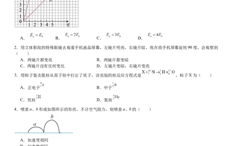 江苏物理-试题-p_近10年高考真题汇编（必刷）_2024年高考真题_高考真题（截止6.29）_其他地方卷（目前搜集不完整）_江苏卷（物、化）