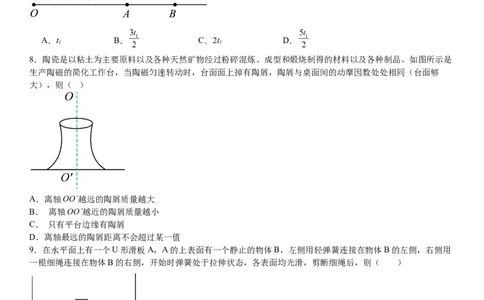 江苏物理-试题-p_近10年高考真题汇编（必刷）_2024年高考真题_高考真题（截止6.29）_其他地方卷（目前搜集不完整）_江苏卷（物、化）