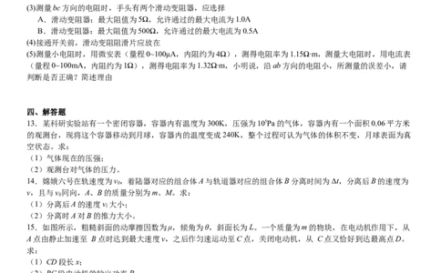 江苏物理-试题-p_近10年高考真题汇编（必刷）_2024年高考真题_高考真题（截止6.29）_其他地方卷（目前搜集不完整）_江苏卷（物、化）