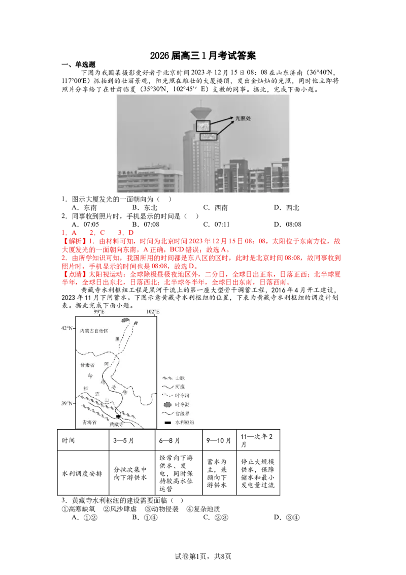 安徽省合肥一中2025-2026学年高三上学期1月考试地理答案(1)_2026年1月_260116安徽省合肥一中2025-2026学年高三上学期1月考试（全科）
