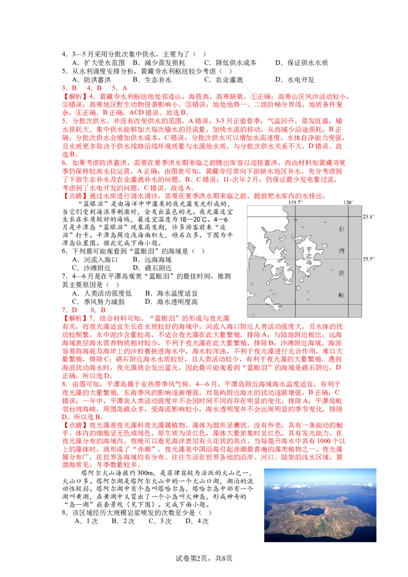 安徽省合肥一中2025-2026学年高三上学期1月考试地理答案(1)_2026年1月_260116安徽省合肥一中2025-2026学年高三上学期1月考试（全科）