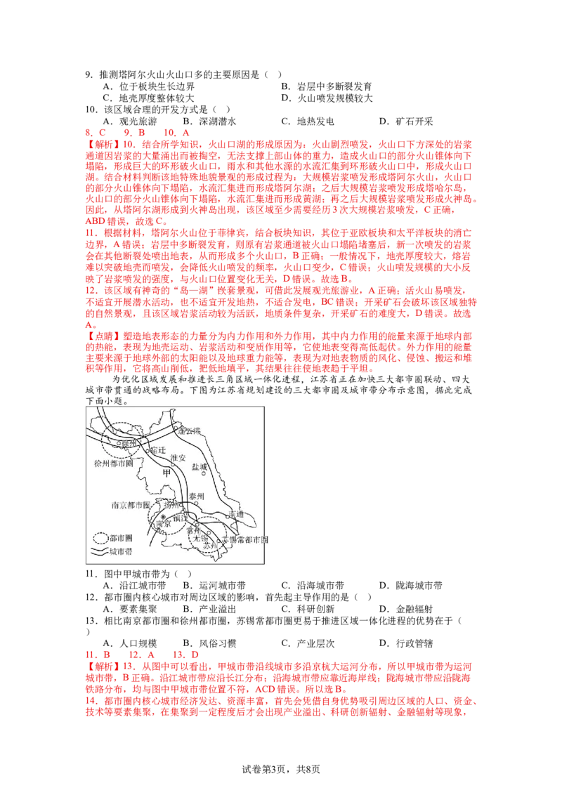 安徽省合肥一中2025-2026学年高三上学期1月考试地理答案(1)_2026年1月_260116安徽省合肥一中2025-2026学年高三上学期1月考试（全科）