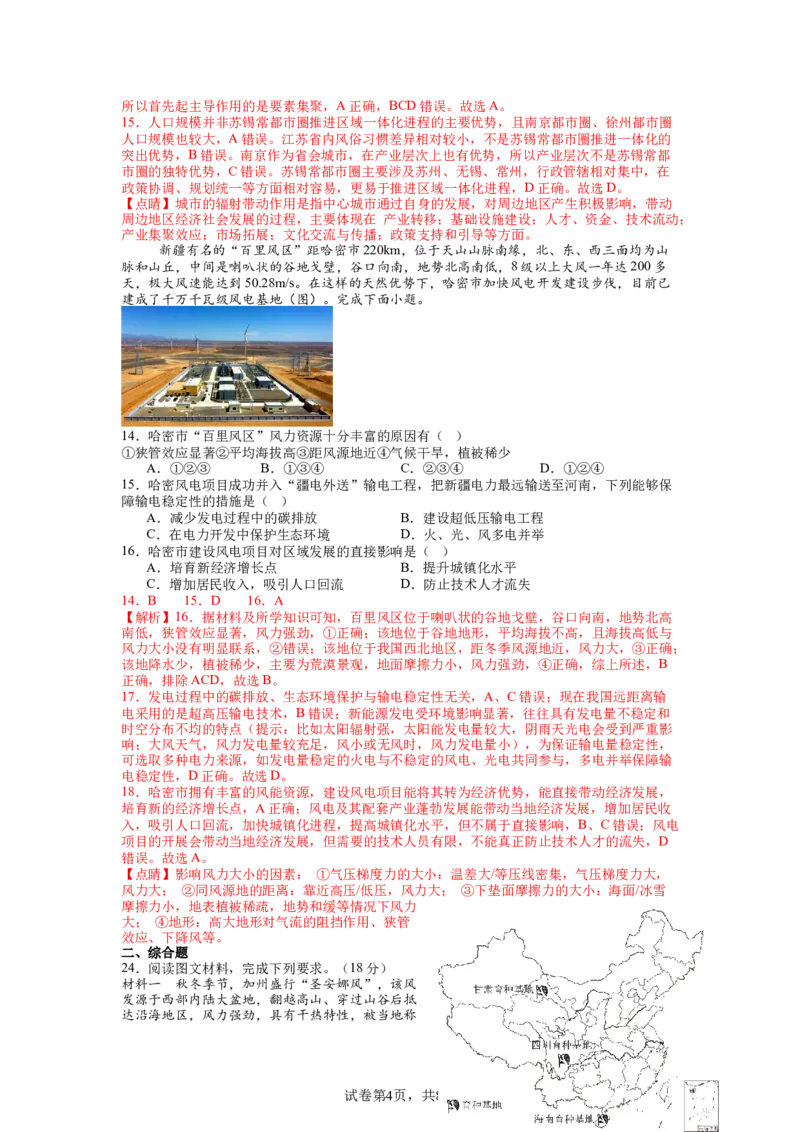 安徽省合肥一中2025-2026学年高三上学期1月考试地理答案(1)_2026年1月_260116安徽省合肥一中2025-2026学年高三上学期1月考试（全科）
