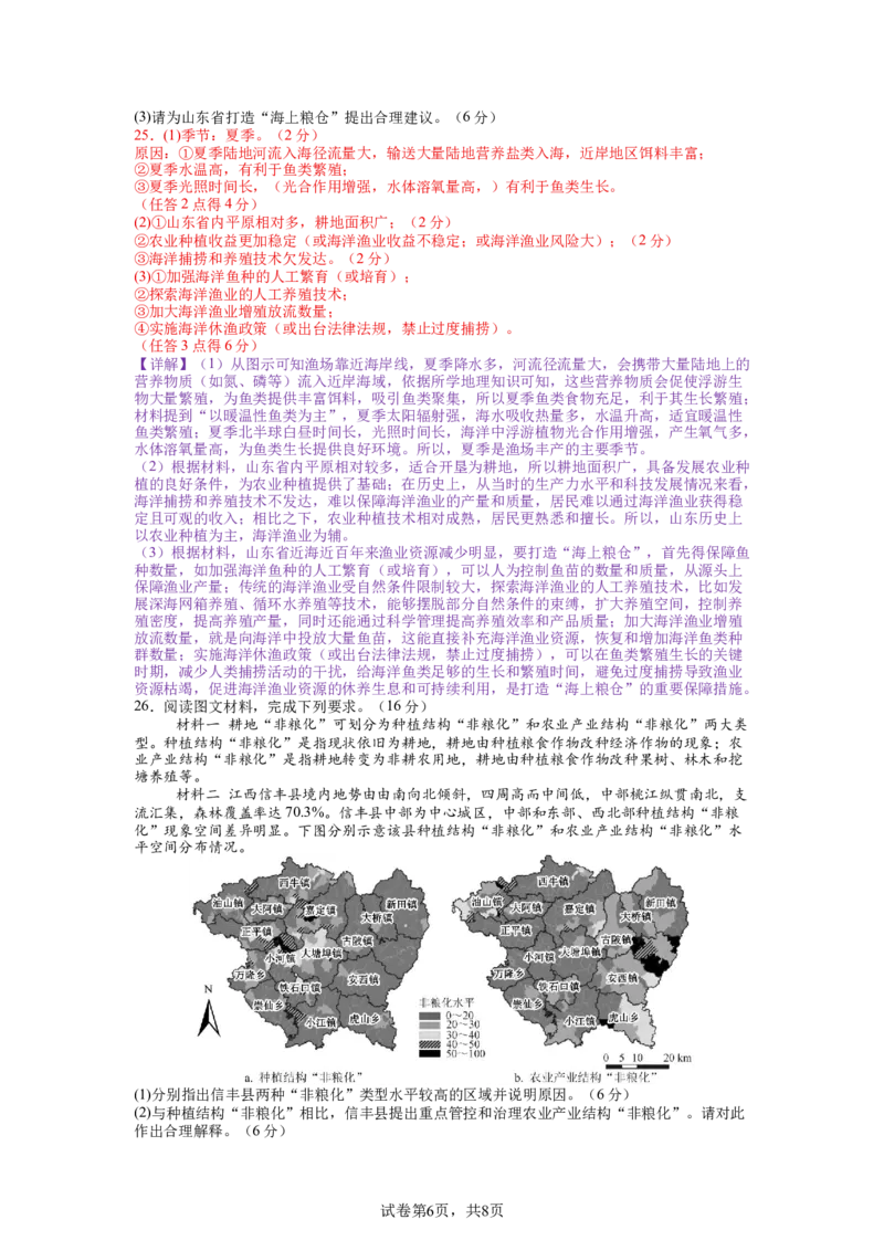 安徽省合肥一中2025-2026学年高三上学期1月考试地理答案(1)_2026年1月_260116安徽省合肥一中2025-2026学年高三上学期1月考试（全科）