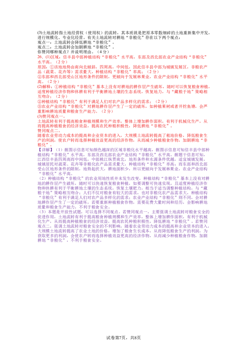 安徽省合肥一中2025-2026学年高三上学期1月考试地理答案(1)_2026年1月_260116安徽省合肥一中2025-2026学年高三上学期1月考试（全科）