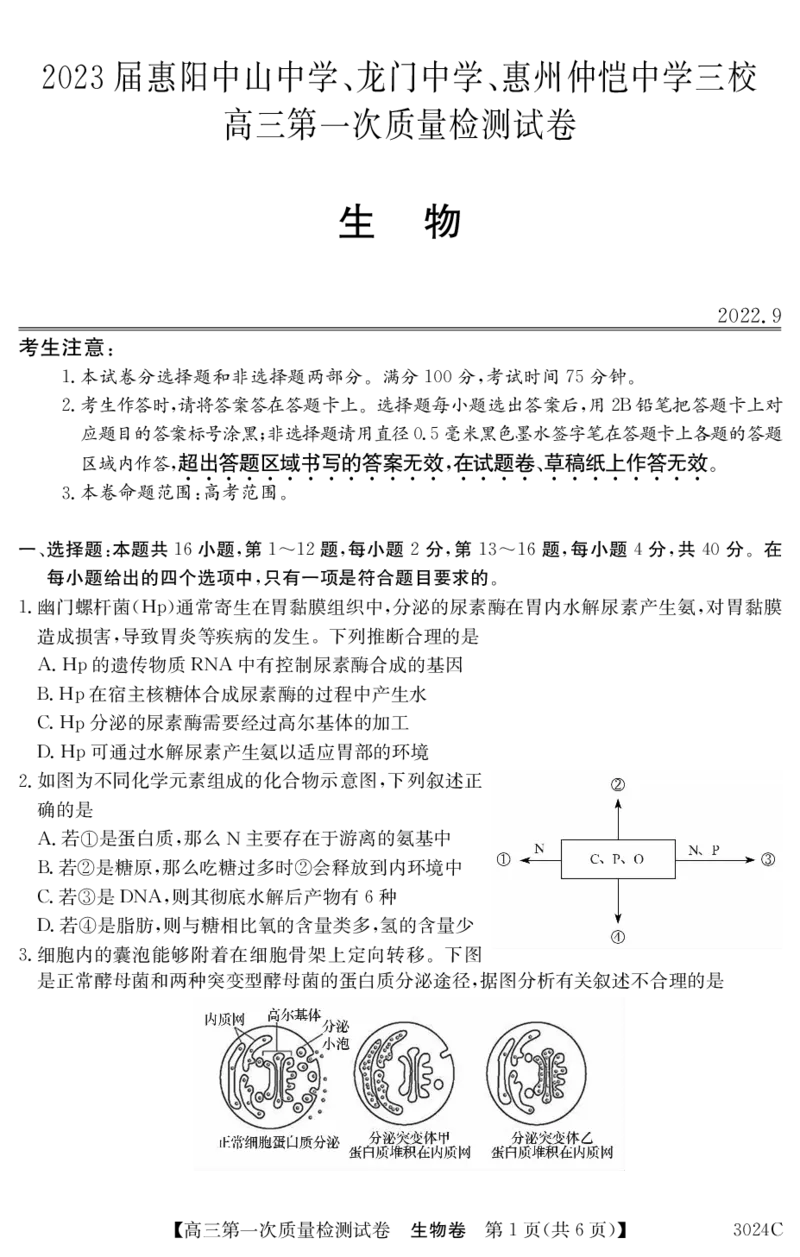 3024C生物_2023年7月_01每日更新_26号_2023届广东纵千文化高三9月联考_试卷