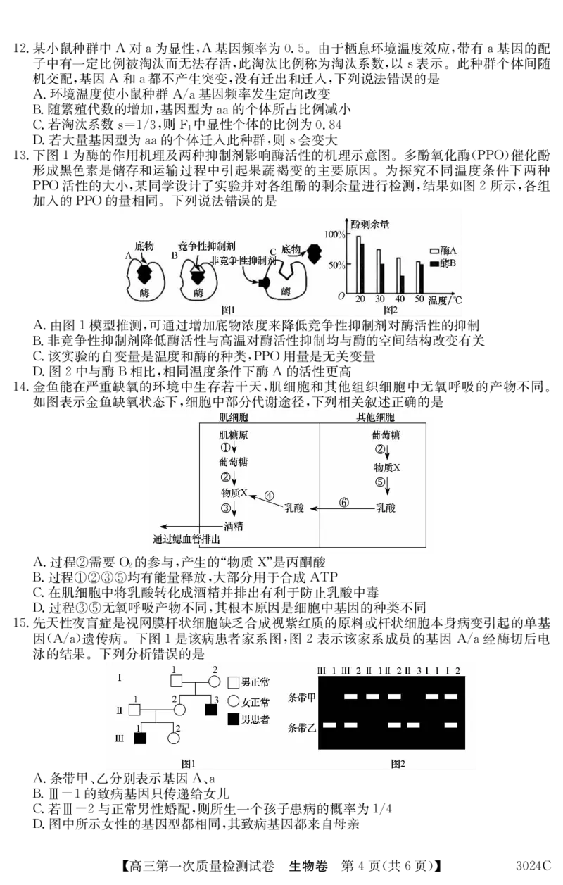 3024C生物_2023年7月_01每日更新_26号_2023届广东纵千文化高三9月联考_试卷