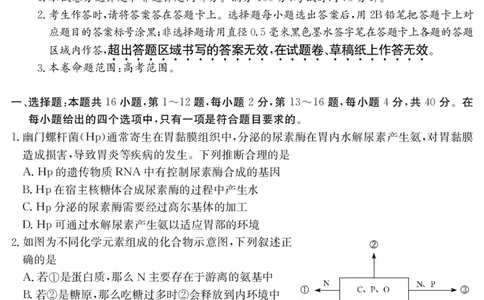 3024C生物_2023年7月_01每日更新_26号_2023届广东纵千文化高三9月联考_试卷