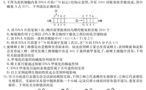 3024C生物_2023年7月_01每日更新_26号_2023届广东纵千文化高三9月联考_试卷