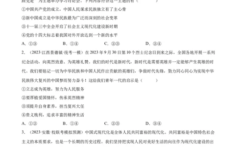 备战2024年高考政治模拟卷01（天津专用）（考试版）_2024高考押题卷_92024赢在高考全系列_（通用版）2024《赢在高考&middot;黄金预测卷》（九科全）各八套