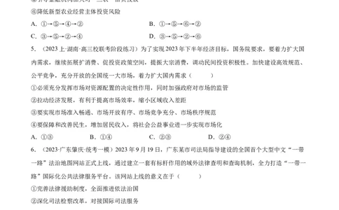 备战2024年高考政治模拟卷01（天津专用）（考试版）_2024高考押题卷_92024赢在高考全系列_（通用版）2024《赢在高考&middot;黄金预测卷》（九科全）各八套