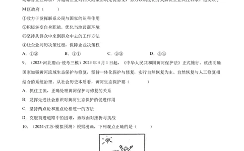 备战2024年高考政治模拟卷01（天津专用）（考试版）_2024高考押题卷_92024赢在高考全系列_（通用版）2024《赢在高考&middot;黄金预测卷》（九科全）各八套