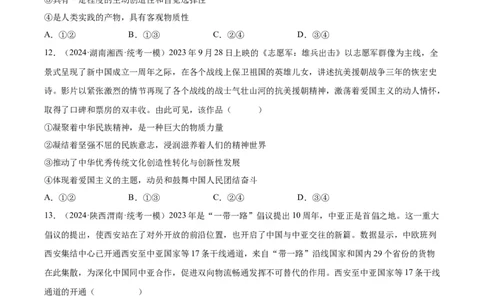 备战2024年高考政治模拟卷01（天津专用）（考试版）_2024高考押题卷_92024赢在高考全系列_（通用版）2024《赢在高考&middot;黄金预测卷》（九科全）各八套