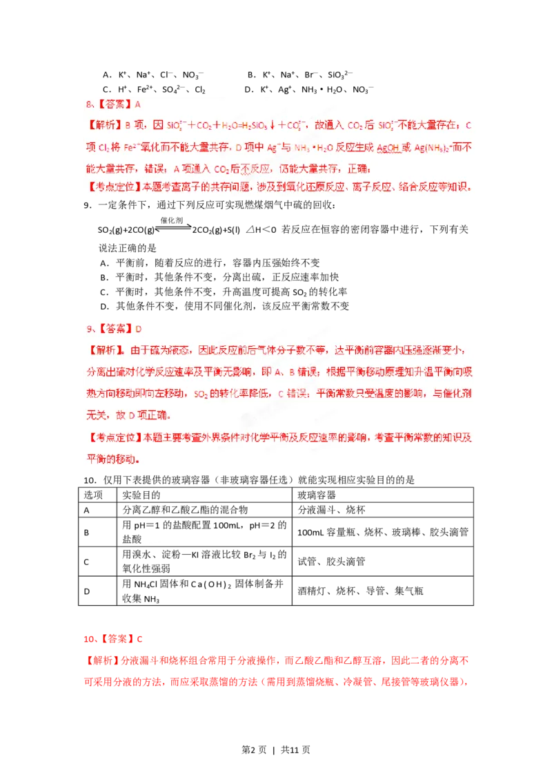 2012年高考化学试卷（安徽）（解析卷）_化学历年高考真题_新&middot;PDF版2008-2025&middot;高考化学真题_化学（按试卷类型分类）2008-2025_自主命题卷&middot;化学（2008-2025）(1)
