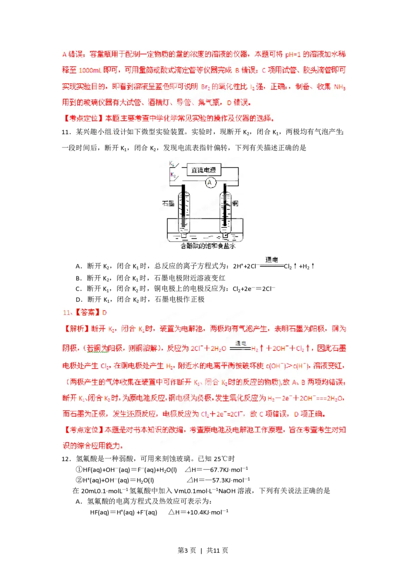 2012年高考化学试卷（安徽）（解析卷）_化学历年高考真题_新&middot;PDF版2008-2025&middot;高考化学真题_化学（按试卷类型分类）2008-2025_自主命题卷&middot;化学（2008-2025）(1)