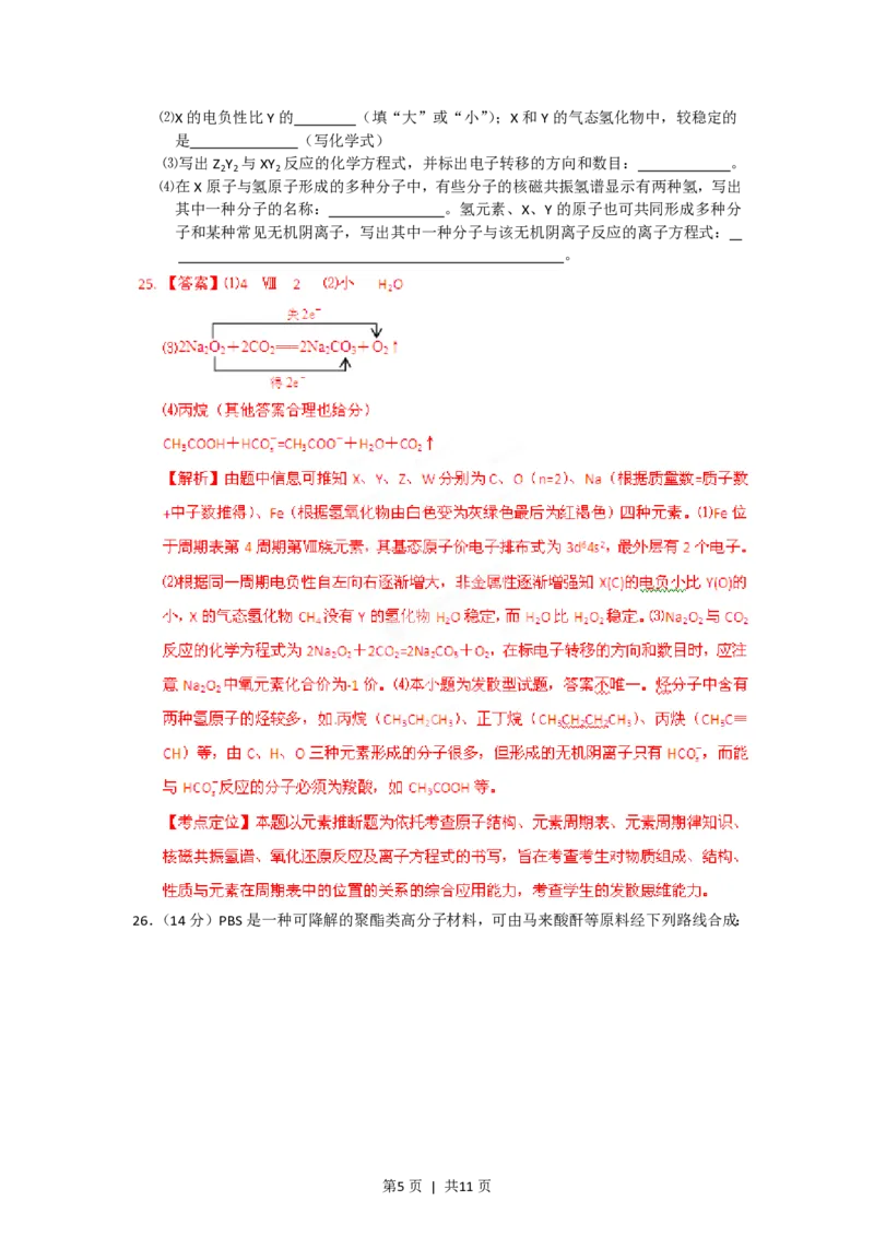 2012年高考化学试卷（安徽）（解析卷）_化学历年高考真题_新&middot;PDF版2008-2025&middot;高考化学真题_化学（按试卷类型分类）2008-2025_自主命题卷&middot;化学（2008-2025）(1)