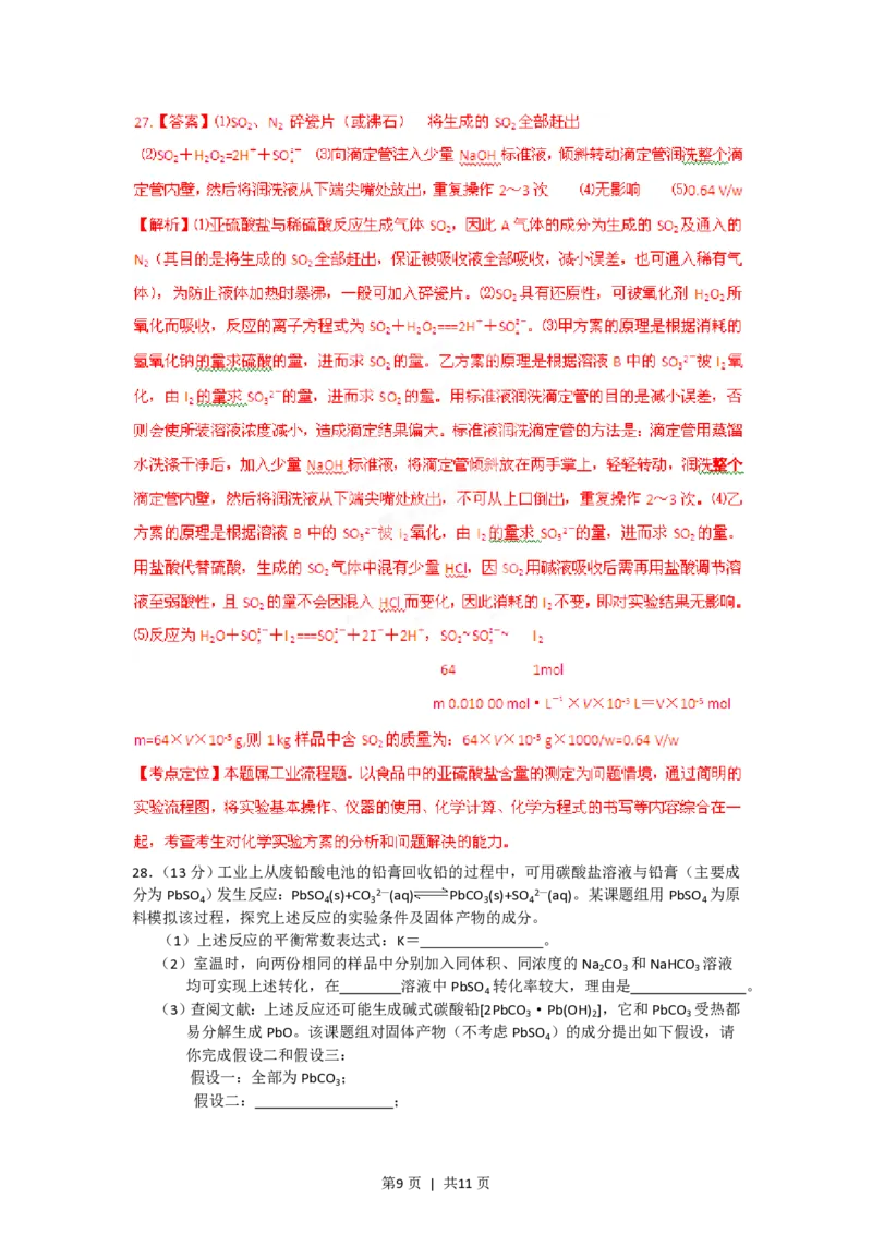 2012年高考化学试卷（安徽）（解析卷）_化学历年高考真题_新&middot;PDF版2008-2025&middot;高考化学真题_化学（按试卷类型分类）2008-2025_自主命题卷&middot;化学（2008-2025）(1)