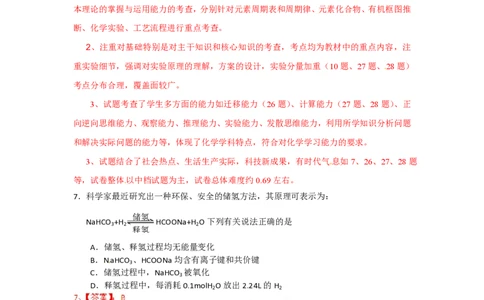 2012年高考化学试卷（安徽）（解析卷）_化学历年高考真题_新&middot;PDF版2008-2025&middot;高考化学真题_化学（按试卷类型分类）2008-2025_自主命题卷&middot;化学（2008-2025）(1)
