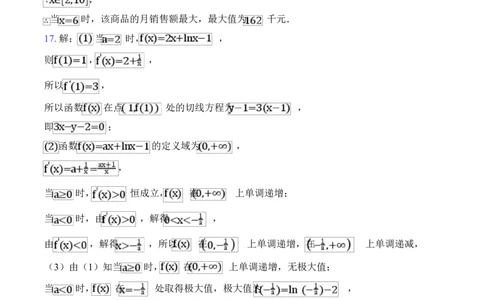 陕西省西安中学2026届高三上学期10月质量检测考试（一）数学答案_2025年10月_12026年试卷教辅资源等多个文件_陕西省西安中学2026届高三上学期10月质量检测考试（一）数学