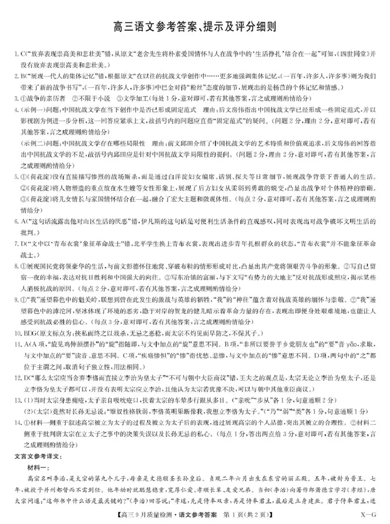 高三语文答案_2025年10月_2510122026九师联盟高三10月10联考（全科）_2026九师联盟高三10月10联考语文试卷（含答案）