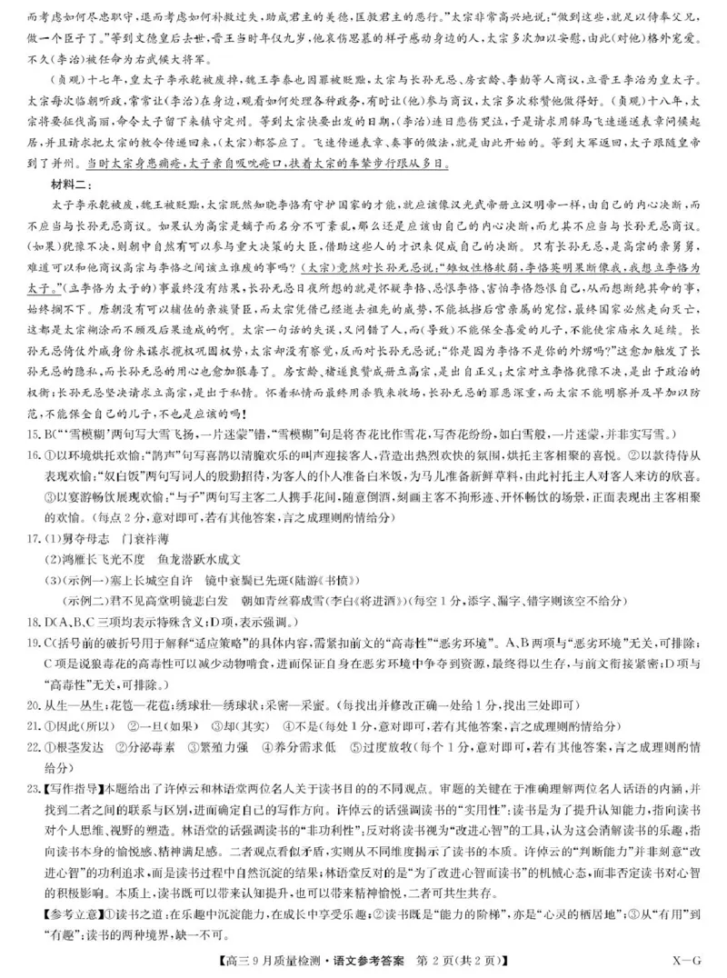 高三语文答案_2025年10月_2510122026九师联盟高三10月10联考（全科）_2026九师联盟高三10月10联考语文试卷（含答案）