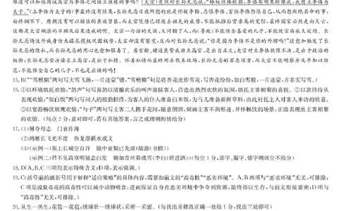 高三语文答案_2025年10月_2510122026九师联盟高三10月10联考（全科）_2026九师联盟高三10月10联考语文试卷（含答案）