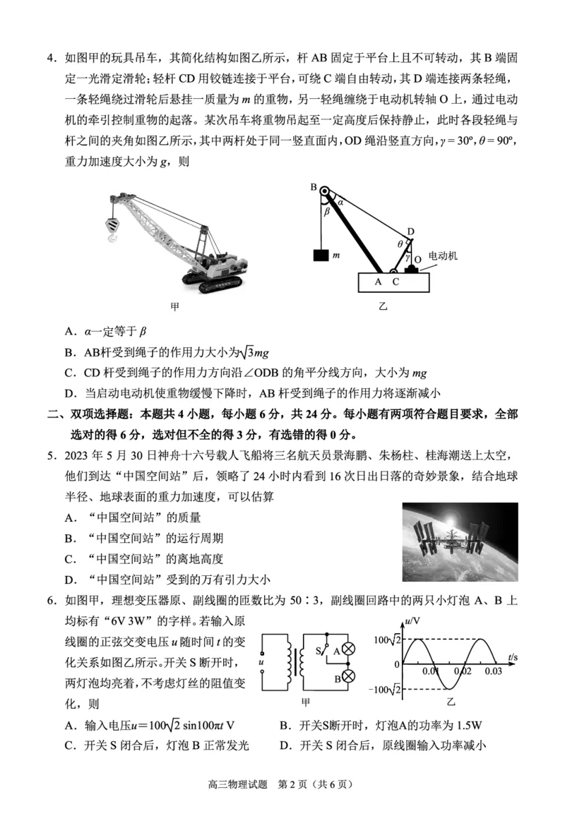 2024届福建省泉州市高中毕业班质量检测（一）物理_2023年8月_01每日更新_30号_2024届福建省泉州市高中毕业班质量检测（一）_福建卷2024届福建省泉州市高中毕业班质量检测（一）