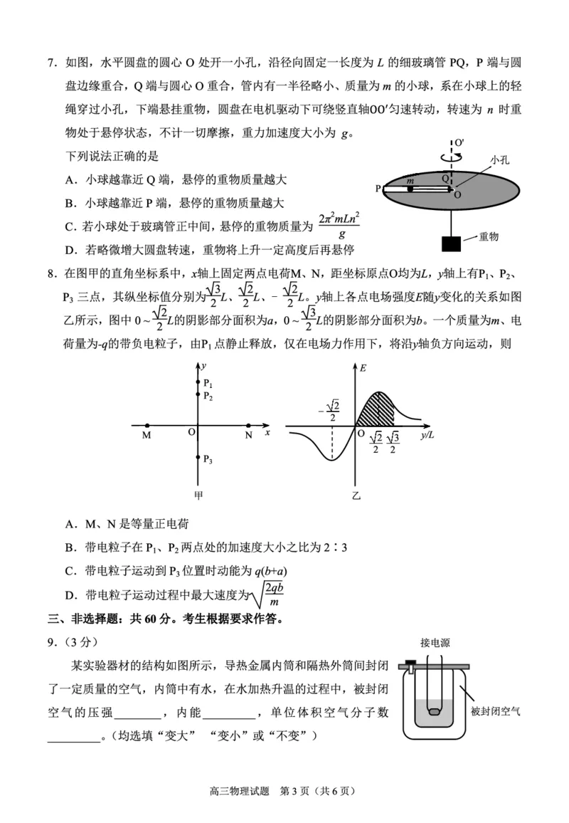 2024届福建省泉州市高中毕业班质量检测（一）物理_2023年8月_01每日更新_30号_2024届福建省泉州市高中毕业班质量检测（一）_福建卷2024届福建省泉州市高中毕业班质量检测（一）