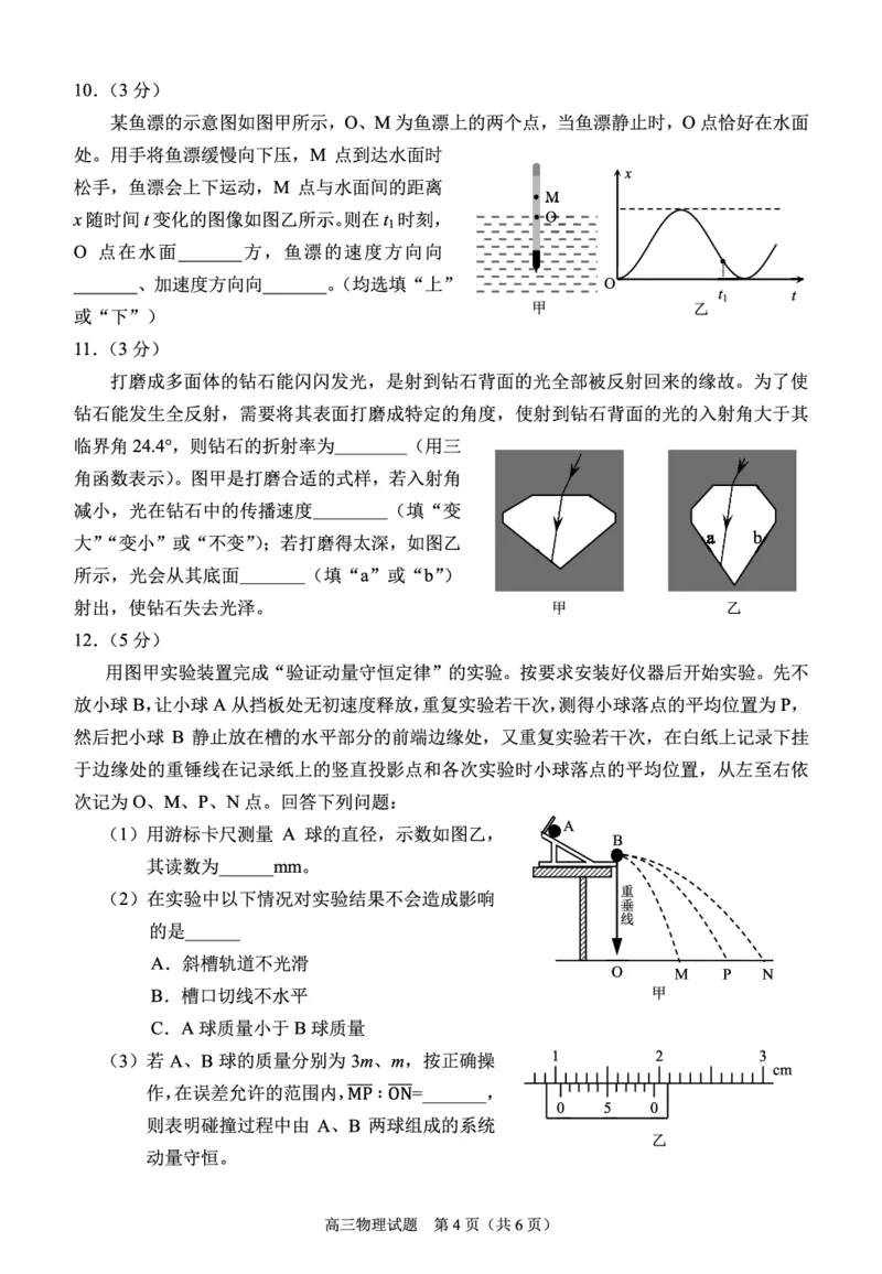 2024届福建省泉州市高中毕业班质量检测（一）物理_2023年8月_01每日更新_30号_2024届福建省泉州市高中毕业班质量检测（一）_福建卷2024届福建省泉州市高中毕业班质量检测（一）