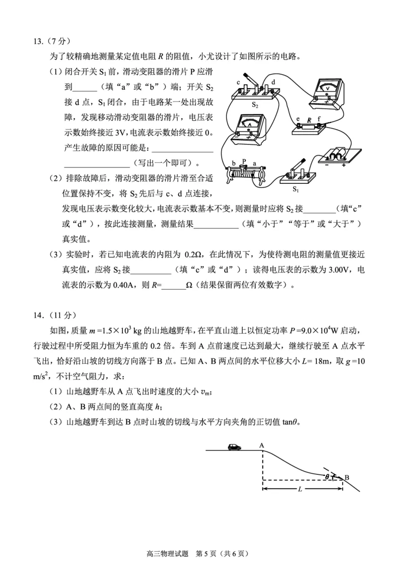 2024届福建省泉州市高中毕业班质量检测（一）物理_2023年8月_01每日更新_30号_2024届福建省泉州市高中毕业班质量检测（一）_福建卷2024届福建省泉州市高中毕业班质量检测（一）