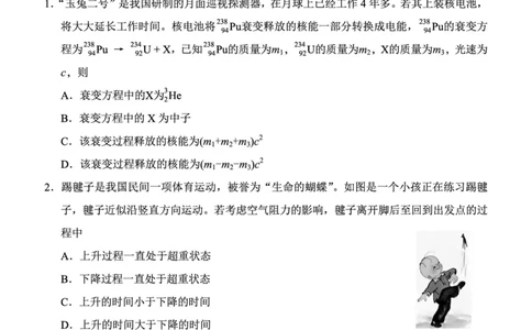 2024届福建省泉州市高中毕业班质量检测（一）物理_2023年8月_01每日更新_30号_2024届福建省泉州市高中毕业班质量检测（一）_福建卷2024届福建省泉州市高中毕业班质量检测（一）